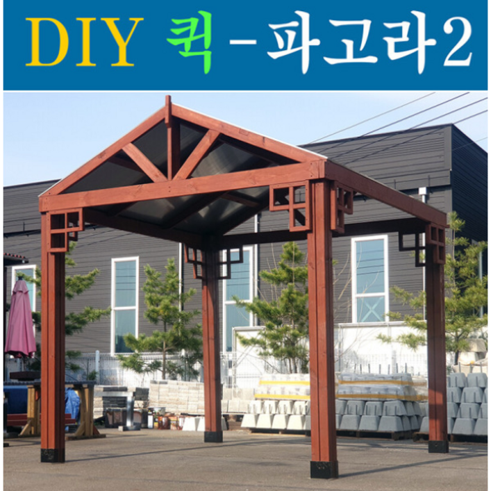 파고라 삼각지붕정자 야외쉼터 퍼걸러 야외휴게실 카포트 흡연부스