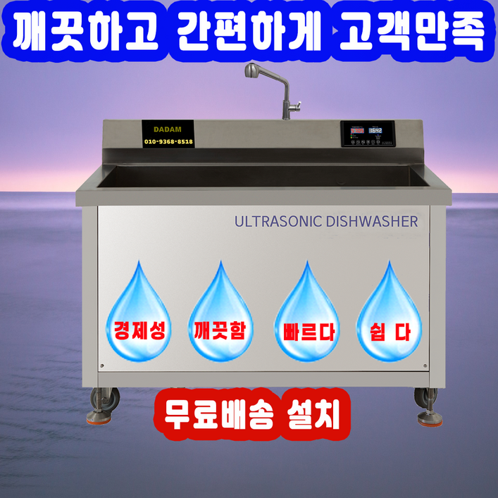 깨끗한 업소용 초음파식기세척기, DAM-1000, 본사직판, 전국무료 배송 설치, A/S, DAM-1000