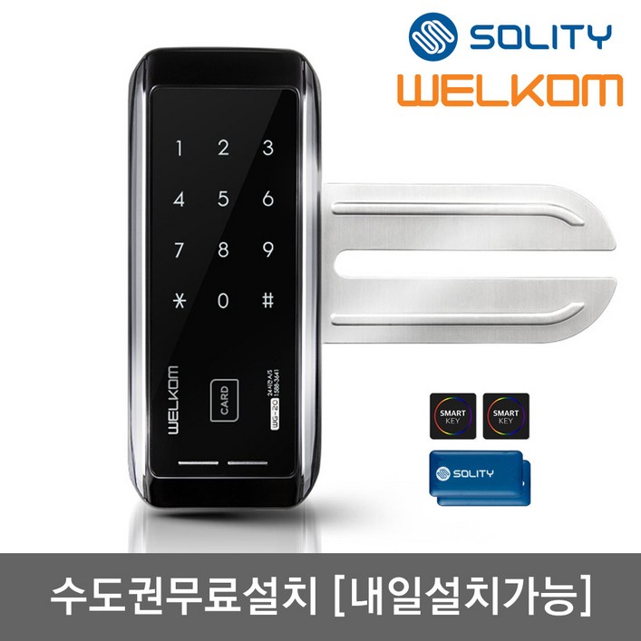 수도권설치내일도 가능 솔리티 웰콤 WG20 단문형 카드키4개번호키 강화유리문전용 좌우수문인식키패드자동전환 상시문열림기능 차임벨 생활방수 상가 현관문 디지털도어락 도어록, 웰콤 WG20 단문형무료설치A지역목요일, 방문설치