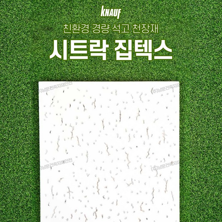 보랄 집텍스 시트락 천장 석고보드 3006009.5T 크나우프 석고텍스, 1개