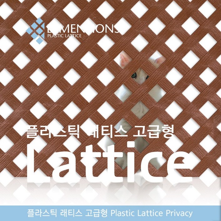 PVC 래티스 1200 x 2400 프라이버시형 휀스 울타리 PVC 래티스 1200 x 2400 프라이버시형 휀스 울타리