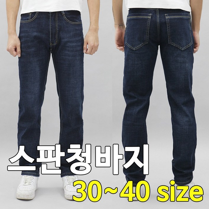 제이로 스판 남자 청바지 신축성 좋은 데님 일상복 작업복 30 40인치 제이로 스판 남자 청바지 신축성 좋은 데님 일상복 작업복 30 40인치