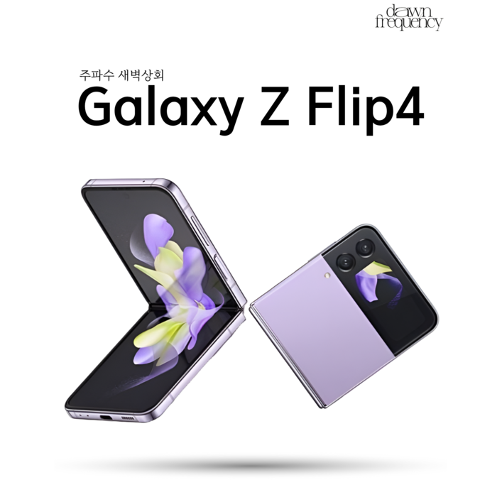 삼성 갤럭시 Z플립4 5G 256GB 512GB 3사호환 공기계 자급제 리퍼폰 SMF721 S급