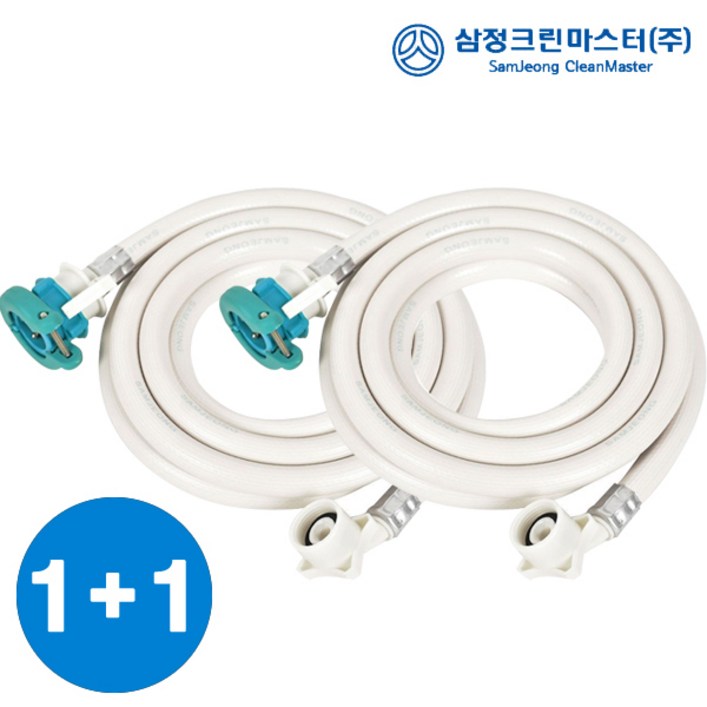 (주)에이스샵_원터치 세탁기호스(냉수) + 세탁기호스(온수) 1세트 1M ~ 5M 길이
