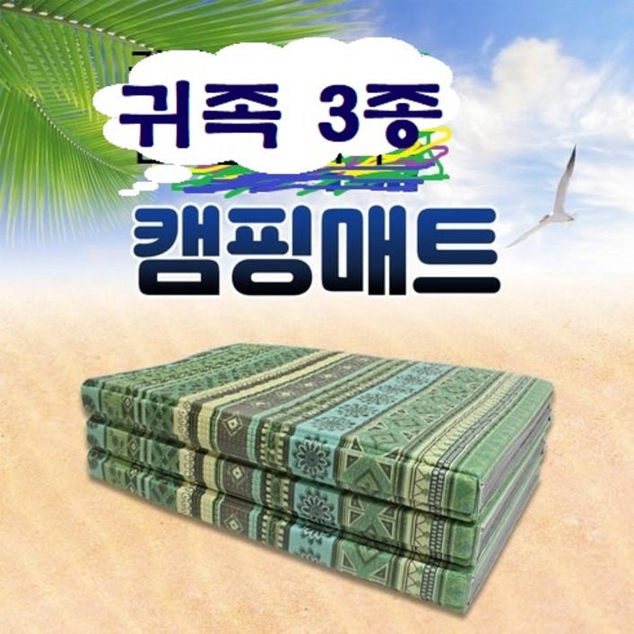 이스트렉스ESTREX 국산 공장직영 특가 귀족 3종 고급 캠핑매트 휴대가방 포함 텐트용 소풍 피크닉 등산 다용도 중 대 특대형 캠핑 매트 귀족엔틱 3종 사은품증정, 혼합색상 이스트렉스ESTREX 국산 공장직영 특가 귀족 3종 고급 캠핑매트 휴대가방 포함 텐트용 소풍 피크닉 등산 다용도 중 대 특대형 캠핑 매트 귀족엔틱 3종 사은품증정, 혼합색상
