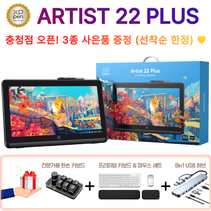 공식 충청점 XPPEN 엑스피펜 ARTIST 22 PLUS 22인치 FHD 액정타블렛 아티스트22 플러스, 단일색상, MD220FH