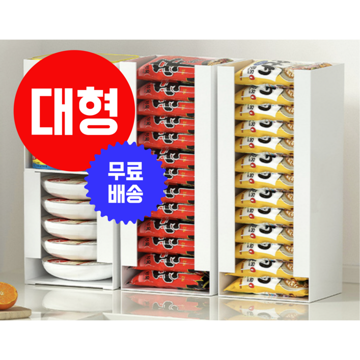 주니톡 라면 정리함 화장품 수납선반, 3개, 화이트 대형 주니톡 라면 정리함 화장품 수납선반, 3개, 화이트 대형