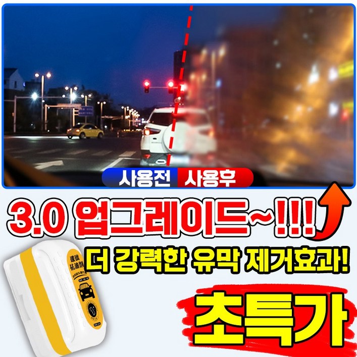 3.0업그레이드 버전 111 자동차 유리막 코팅 발수코팅제 자동차 유막 제거 유리 세정제 차량용 유막 청소기 일체형 유막제거 스펀지 3.0업그레이드 버전 111 자동차 유리막 코팅 발수코팅제 자동차 유막 제거 유리 세정제 차량용 유막 청소기 일체형 유막제거 스펀지