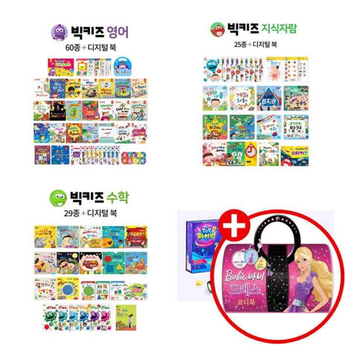 빅키즈 수학 영어 지식자람 코딩 토이 마이빅 세트 천재교육