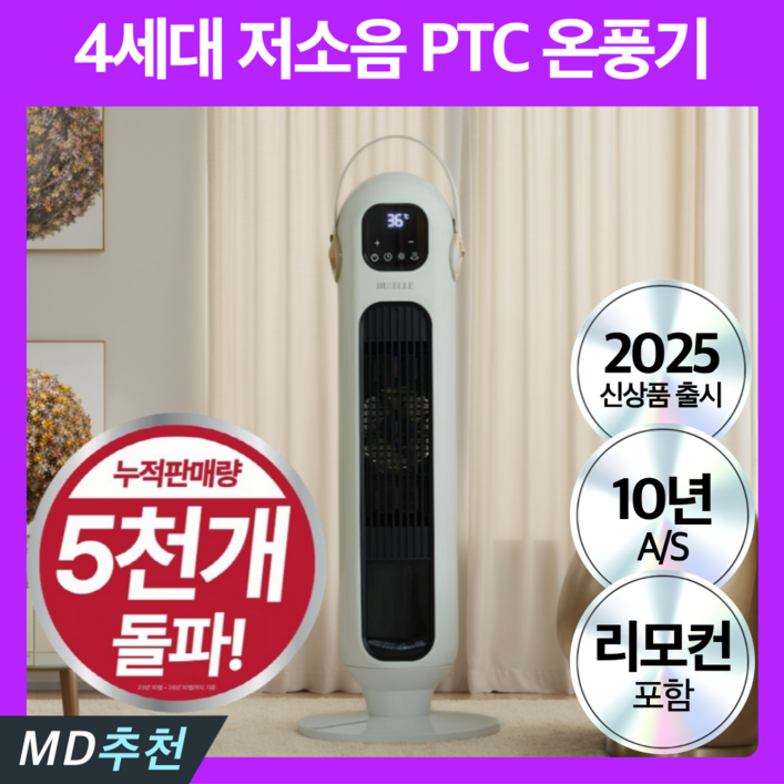 4세대 절전형 PTC 스탠드 온풍기 저소음 팬히터 사무실