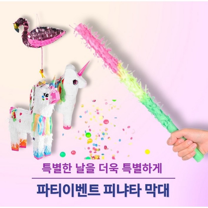파티 행사 소품 대형 피냐타 이벤트 막대, 10개, 피냐타 막대