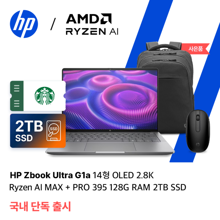 HP 모바일워크스테이션 Zbook Ultra G1a 14형 OLED 2.8K 터치스크린 Ryzen AI MAX+ PRO 395 128G 메모리 2TB SSD W11P