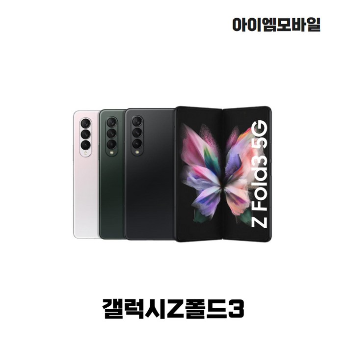 삼성전자 갤럭시 폴드3 256GB 공기계 중고 SM-F926