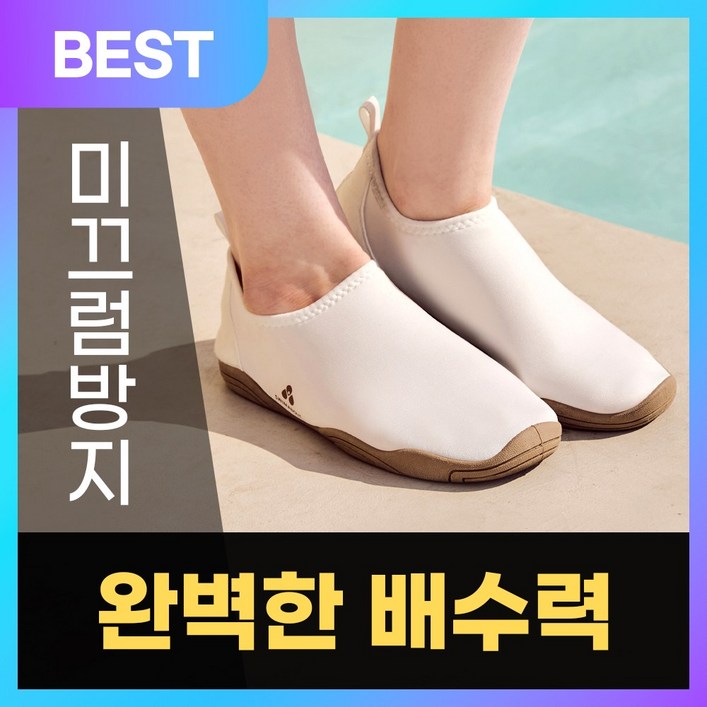 스윔어바웃 성인용 아쿠아슈즈 스윔삭스 물놀이 커플 서핑 남녀공용