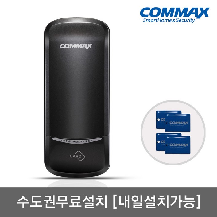 수도권설치내일도 가능 코맥스 CDL215S 카드키4개번호키비밀번호4개 에티켓기능 관리자기능 음량조절무음가능 내외부강제잠금 강력한내구성 현관문 디지털도어락 도어록, CDL215S, 방문설치