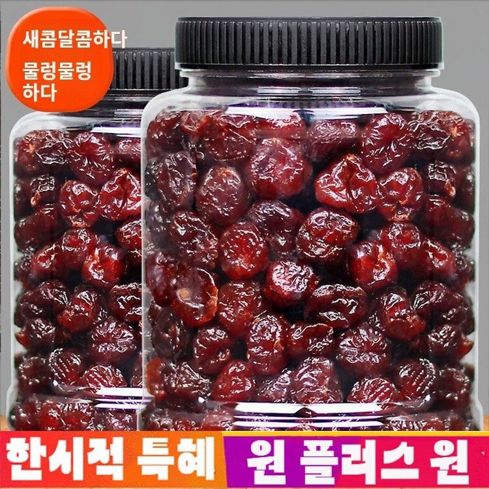 1+1 프리미엄 말린 체리 말린 체리 500g 관절염 통풍 개선, 4캔 총1kg