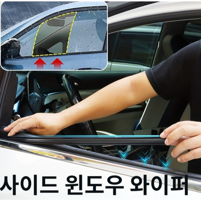 자동차 사이드 윈도우 와이퍼 차량 외부 창문 청소 먼지 제거 고무 블레이드