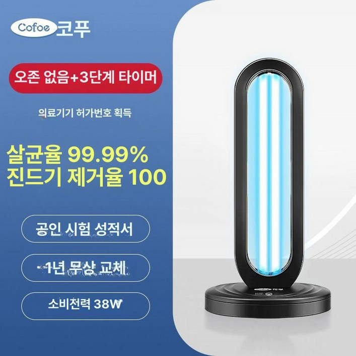 공간살균기 변기살균기 출입구 오존 전신소독 캠핑용