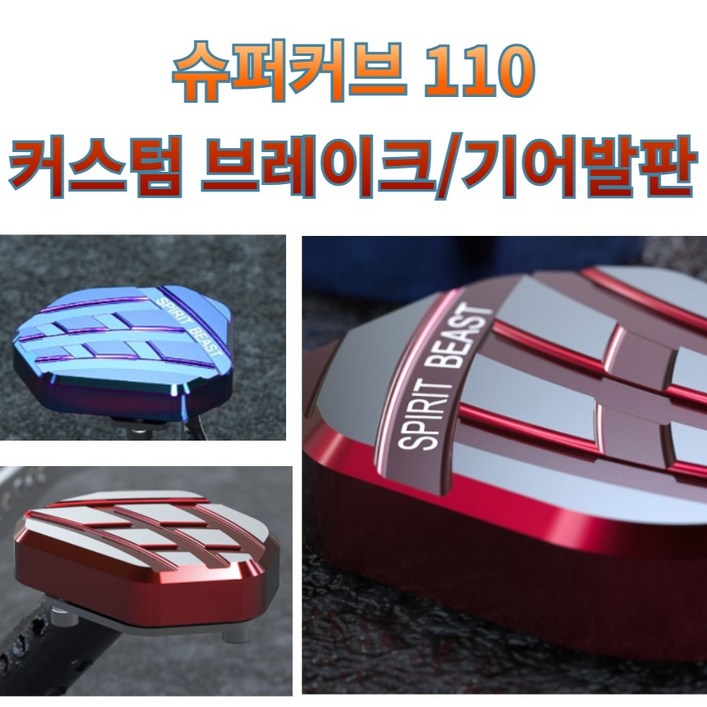 프로라이더스 슈퍼커브 브레이크 기어발판 세트상품 HONDA 슈퍼커브 110 클러치세트, 1개