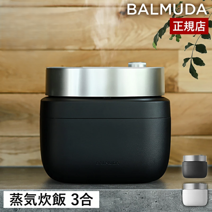 발뮤다 고항 밥솥 K08A 화이트 블랙