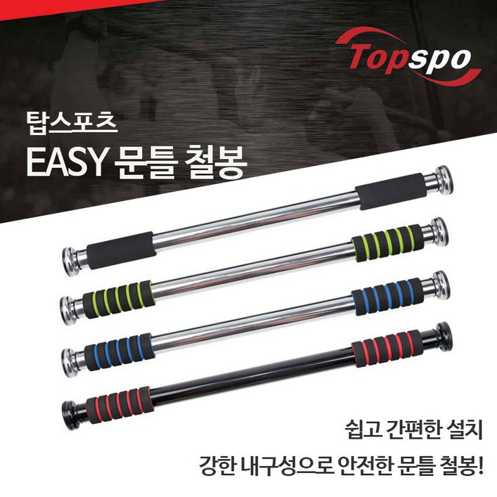 탑스포츠 EASY 철봉 도어짐 문틀철봉 턱걸이, 6.블랙레드철봉