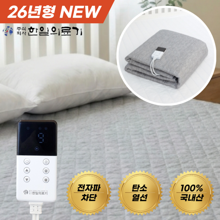 한일의료기 EMF 전자파차단 고급형 탄소매트 카본 전기매트 온열 전기요