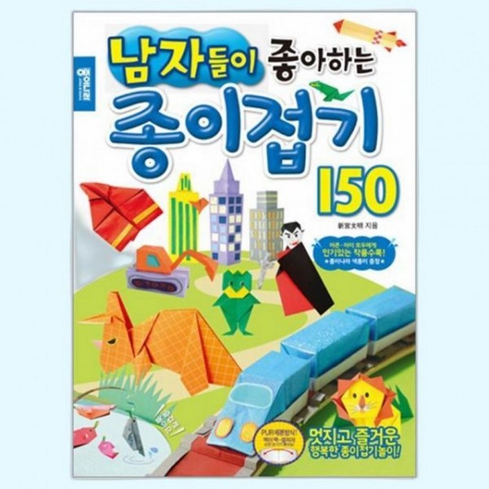 어린이 종이접기 남아 페이퍼토이 입체종이접기 창의력, 1개, 상세페이지 참조