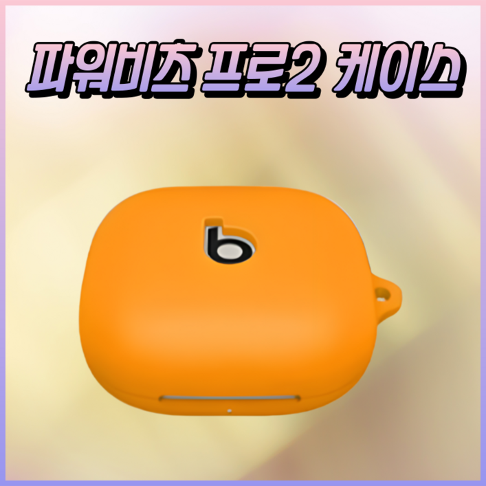 ozskin 파워 비츠 프로 2 실리콘 케이스, 오렌지, 1개