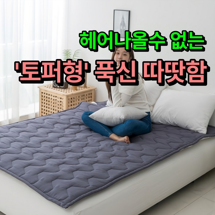푹신 따뜻한한일의료기 비오바디 토퍼형 탄소매트 EMF 전기요 카본매트 전기장판, 핫 슈퍼싱글110x200cm, 2.모던 그레이 토퍼형 푹신 따뜻한한일의료기 비오바디 토퍼형 탄소매트 EMF 전기요 카본매트 전기장판, 핫 슈퍼싱글110x200cm, 2.모던 그레이 토퍼형