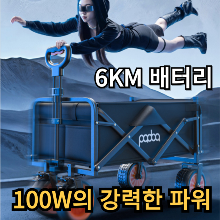 이엑스지 파워업 후면 개방 전동웨건 100W 전동카트 캠핑 외건 이동식 웨건 휴대용