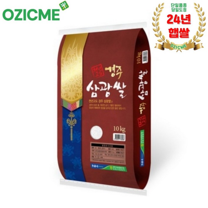 24년산 햅쌀 경주시농협 천년고도 경주삼광쌀10kg20kg당일도정, 1개
