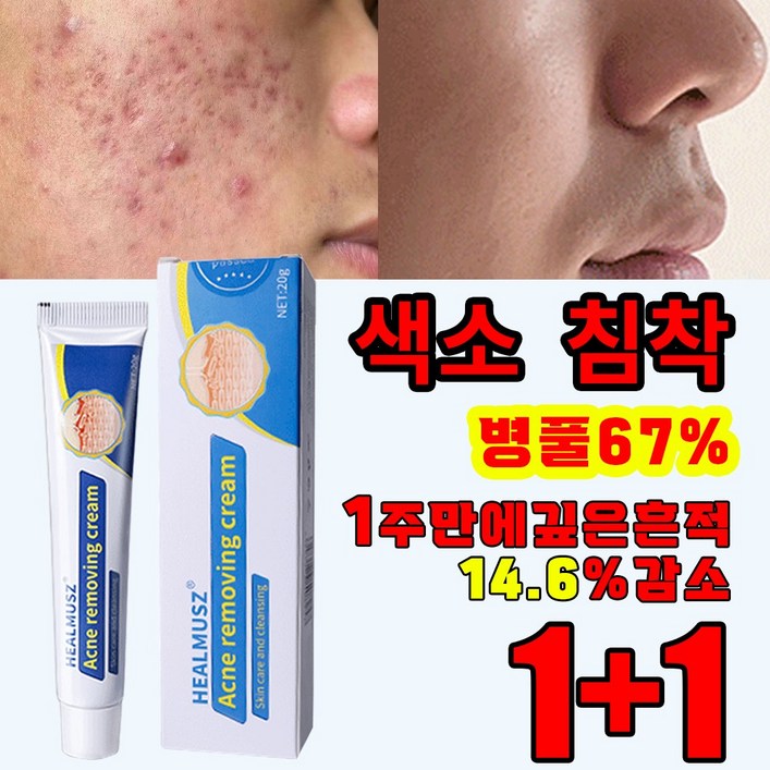 국내배송 병풀추출물 여드름 레티놀 여드름 연고 리페어 연고 진정 피지케어 크림 흉터 치료 자생 관리후 점뺀후 크림 발효 재생크림샤블 나이아신아마이드 레티놀 펩타이드크림, 2개, 20g