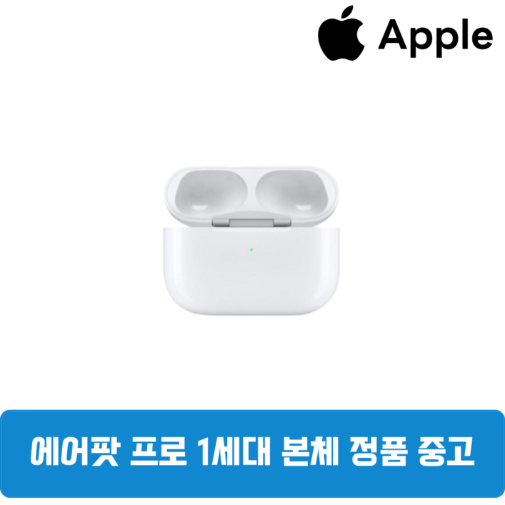 에어팟프로 1세대 본체 낱개 중고 정품이어폰 미포함