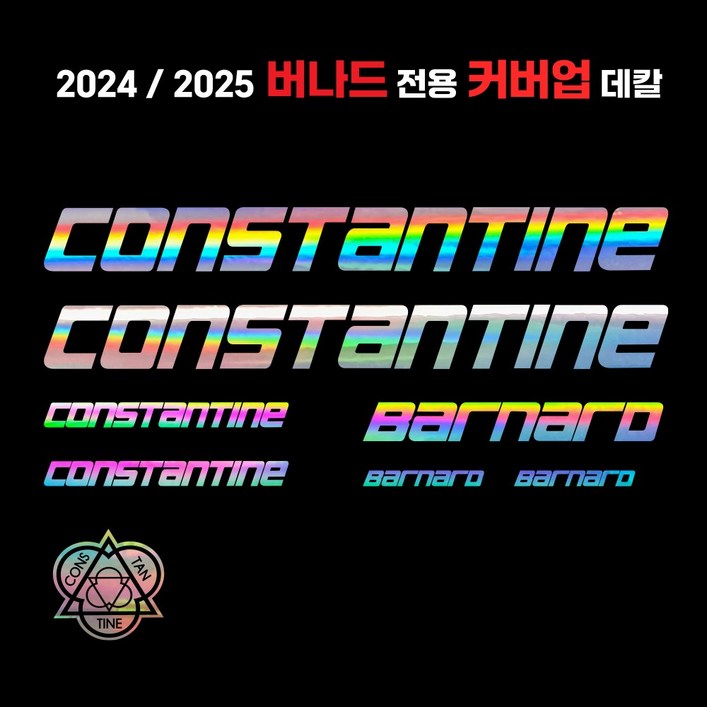 콘스탄틴 버나드 BARNARD 24년 25년 커버업 데칼스티커