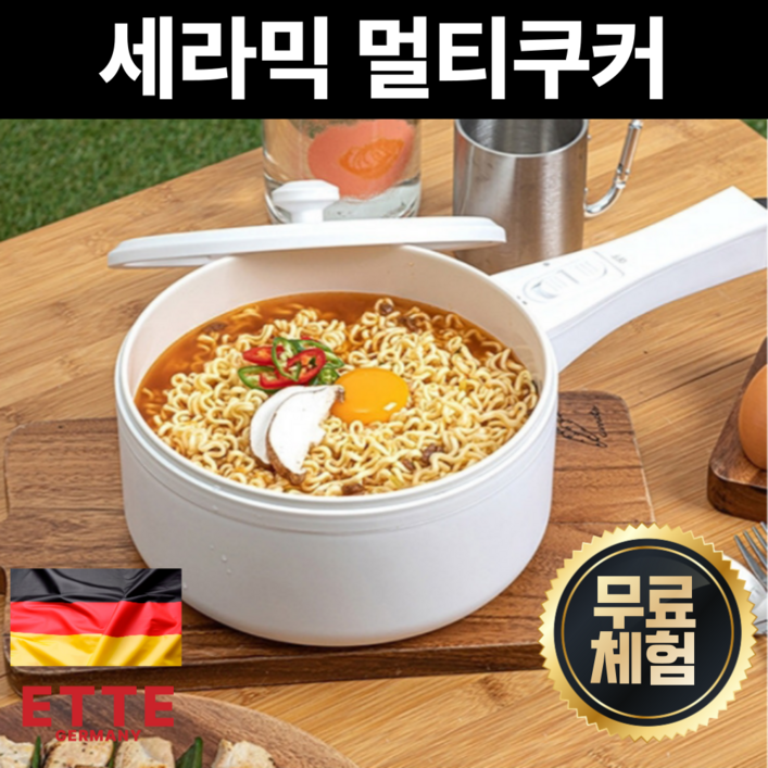 독일 프리미엄 5세대 세라믹 멀티쿠커 가정용 전기냄비, ETTE Germany 멀티쿠커