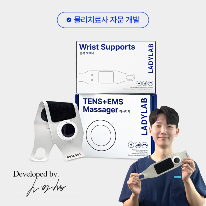 물리치료사 자문개발 레이디랩 텐스온 손목 마사지기 TENSEMS 보호대 아대 안마 무선 저주파 전자파 안심 인증