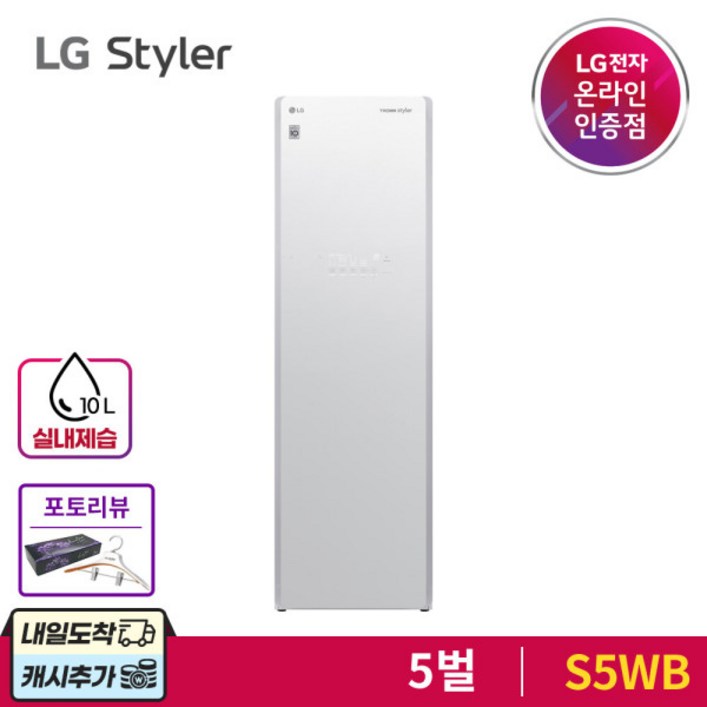 LG 스타일러 S5WB 5벌+1벌 린넨 화이트 /설치배송