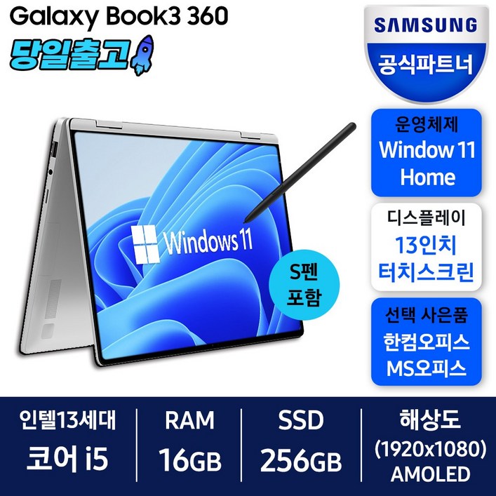 삼성전자 2021 갤럭시북 프로360 13.3  s펜, 실버, NT730QFTA51AS, 코어i5 13세대, 256GB, 16GB, WIN11 Home