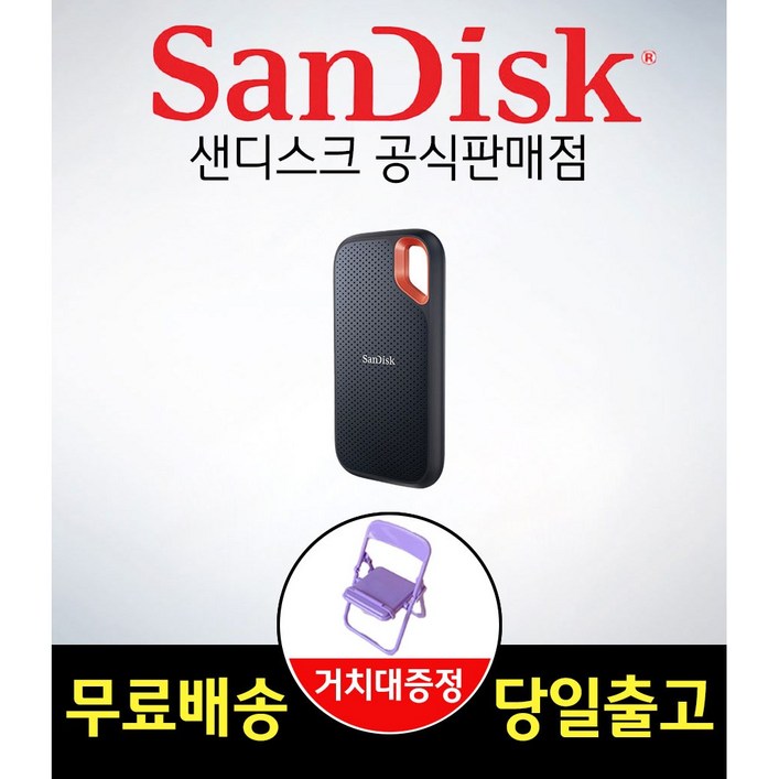샌디스크 익스트림 포터블 외장 SSD E61 (무료배송+사은품)