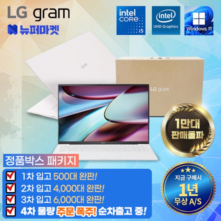[풀박스패키지] LG그램15 코어i5 인텔10세대 +무상AS 1년(전시몰닷컴), 15ZB995, WIN11 Pro, 16GB, 512GB, 화이트
