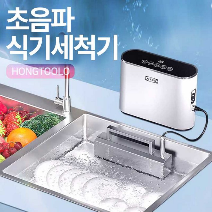 홍툴로 무설치 초음파 식기세척기 설거지 굿바이 홍툴로 무설치 초음파 식기세척기 설거지 굿바이
