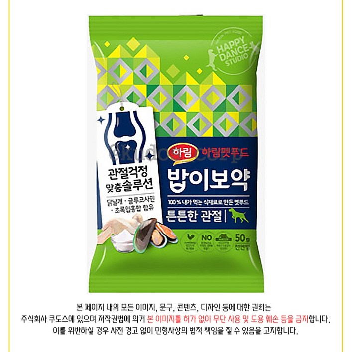 하림 밥이보약 DOG 튼튼한 관절, 뼈관절강화, 50g, 50개