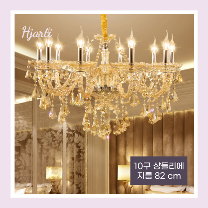 히아르티 촛불전구 샹들리에 LED 조명 고급 크리스탈 식탁 거실 카페 유럽풍, 기본 색상