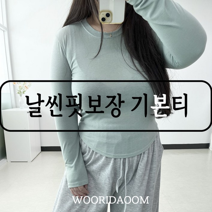 66100 무네 빅사이즈 날씬해보이는 기본 티셔츠 무지 이너 신축성 3XL 긴팔티