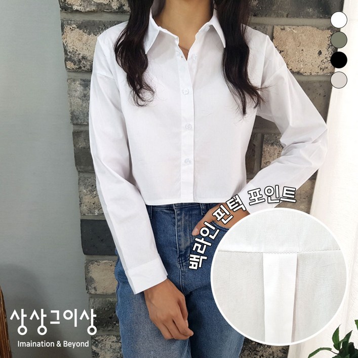 상상그이상 여성용 코튼 크롭셔츠 컬러남방 슬림한핏 면셔츠 다리가 길어보이는 단품으로 입기좋은 긴팔셔츠 간절기용 나들이룩코디 상상그이상 여성용 코튼 크롭셔츠 컬러남방 슬림한핏 면셔츠 다리가 길어보이는 단품으로 입기좋은 긴팔셔츠 간절기용 나들이룩코디