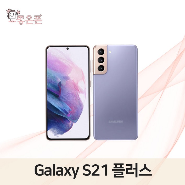 갤럭시 S21플러스 256GB 공기계 특S급 리퍼