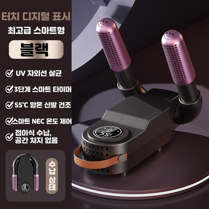 신발 건조기 제습기 접이식 신발 건조기 초고속 건조 항균 살균 LED 터치 디스플레이 온도 제어 휴대용 항온화 쾌속 탈취살균 신발건조기 미니건조기 여행용 휴대용