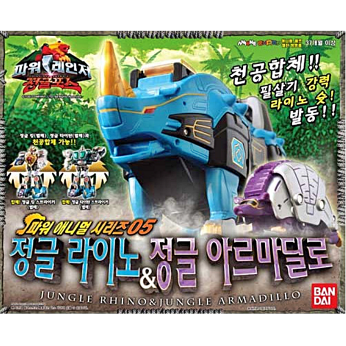 반다이 파워레인저 정글 라이노  정글 아르마딜로
