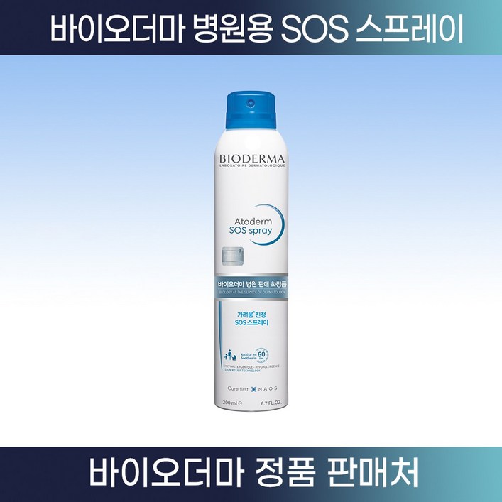 급가려움증 완화 [바이오더마] 아토덤 SOS 스프레이 200ml, 1개