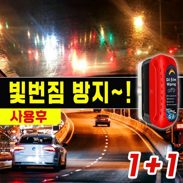 [독일기술 업그레이드] 1/1+1 자동차 유막 제거 유리 발수코팅제 유리막 코팅제 유막 제거제 유리 세정제 유막 제거 스펀지
